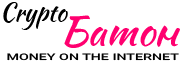 Cryptobaton.com - Крипта, Банки, Безкоштовні бонуси та роздачі